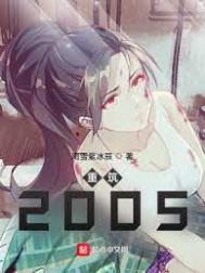 重筑2005txt免费下载